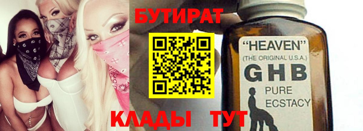 Бутират 1.4BDO Рассказово
