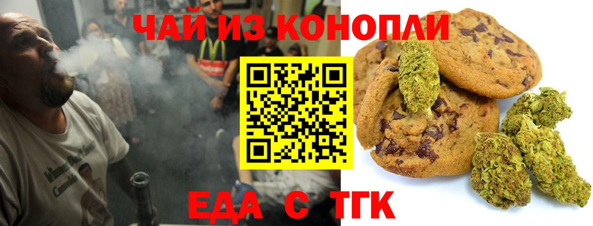 Печенье с ТГК марихуана  Вход с VPN  Рассказово 