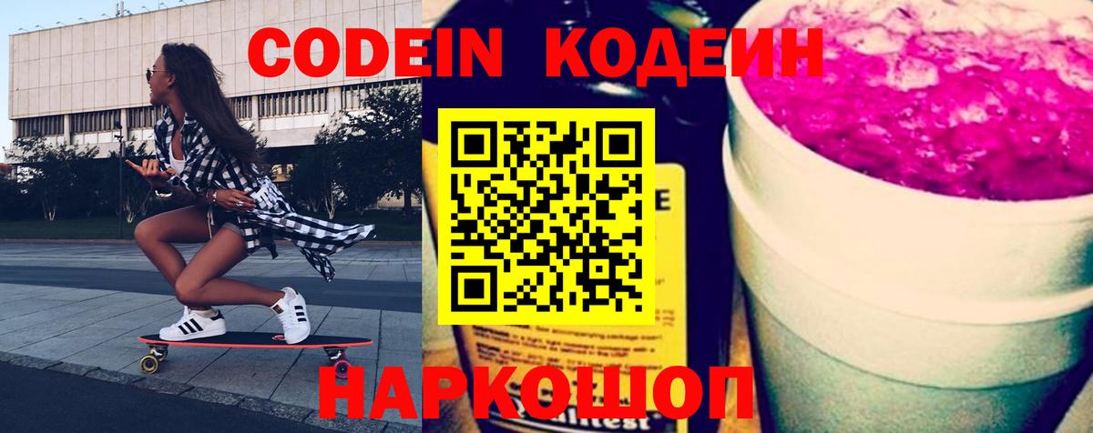 Рассказово  Кодеин напиток Lean (лин)  Кодеин напиток Lean (лин)  Вход с VPN 