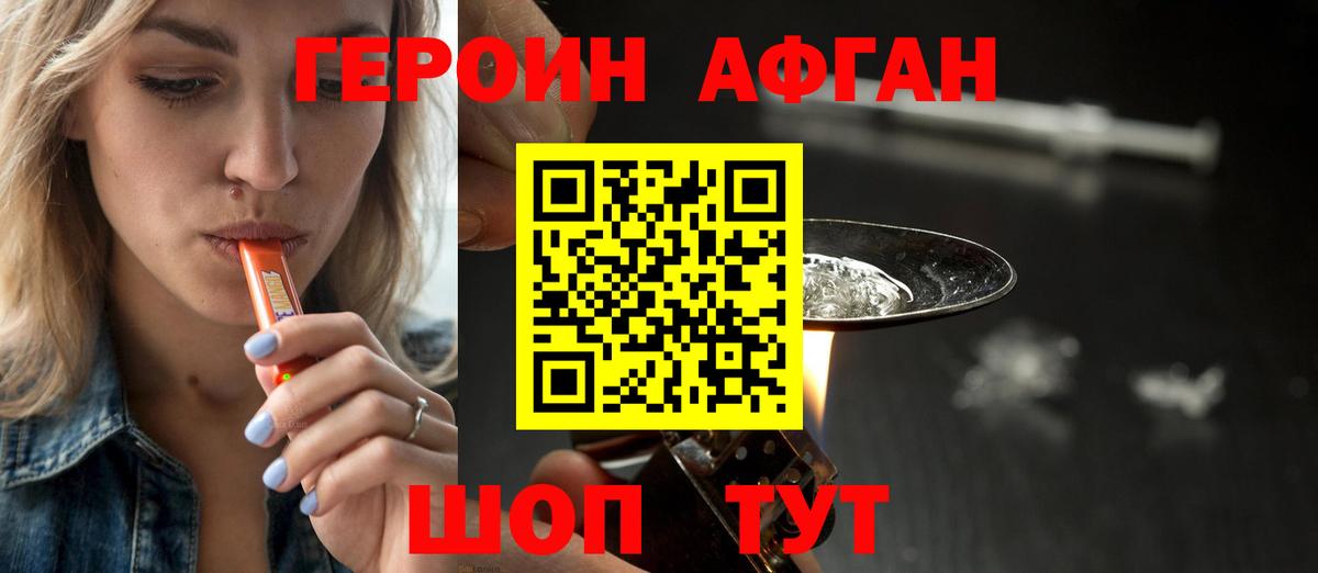 ГЕРОИН Heroin Рассказово