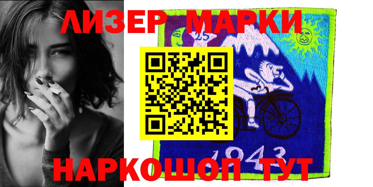 Марки 25I-NBOMe 1,8мг  Вход с VPN  Марки 25I-NBOMe  Рассказово 